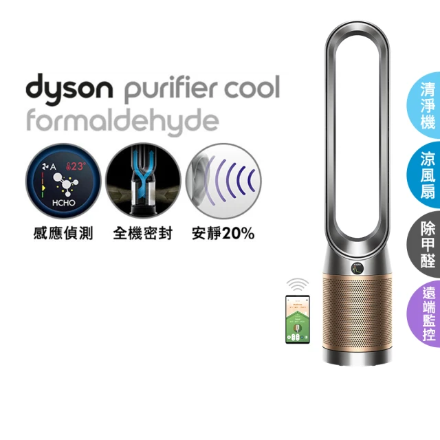 dyson 戴森dyson 戴森 TP09 Purifier Cool Formaldehyde 二合一甲醛偵測空氣清淨機 循環風扇(鎳金色)