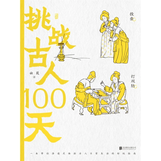 【MyBook】挑戰古人100天(電子書)