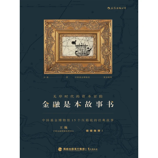 【MyBook】金融是本故事書：無序時代的資本冒險(電子書)