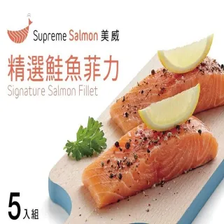 【好食愛海鮮】精選鮭魚菲力(5條入)