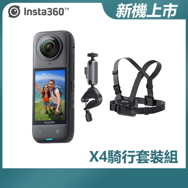 騎行套裝組 Insta360 X4 全景防抖相機(原廠公司貨)