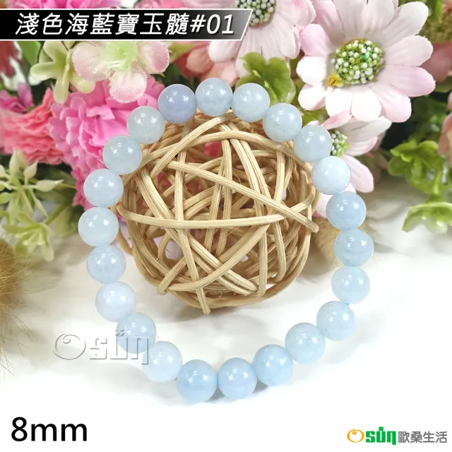 【Osun】5A級8mm淺色海藍寶玉髓造型手鍊(送禮/情人節生日禮物飾品母親節水晶手鍊CE476)