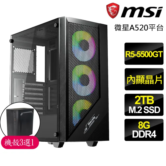 【微星平台】R5六核{平安喜}文書電腦(R5-5500GT/A520/8G/2TB)