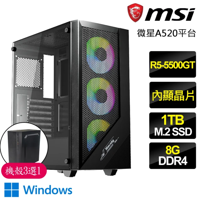 微星平台 R5六核 WiN11{富貴長}文書電腦(R5-5500GT/A520/8G/1TB)