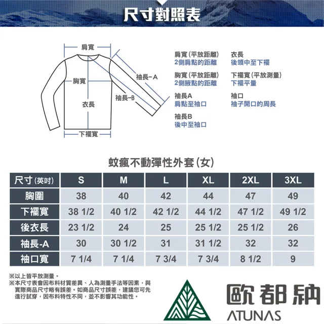 【ATUNAS 歐都納】女款蚊瘋涼感彈性輕薄風衣外套(A1GA2404W藍水墨印花/防蚊/驅蚊/防曬/戶外/休閒露營)