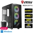 【微星平台】R5六核 WiN11P{歲月靜}文書電腦(R5-5500GT/A520/8G/500GB)