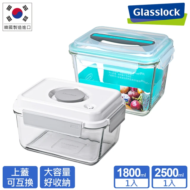 【Glasslock】抽真空+可手提強化玻璃大容量保鮮盒(1800ml+2500ml)