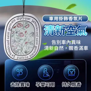 【JHS】車用掛飾香氛片 超值5入組(香片吊卡 車用香氛 衣櫥香氛 衣櫃芳香 車用擴香)