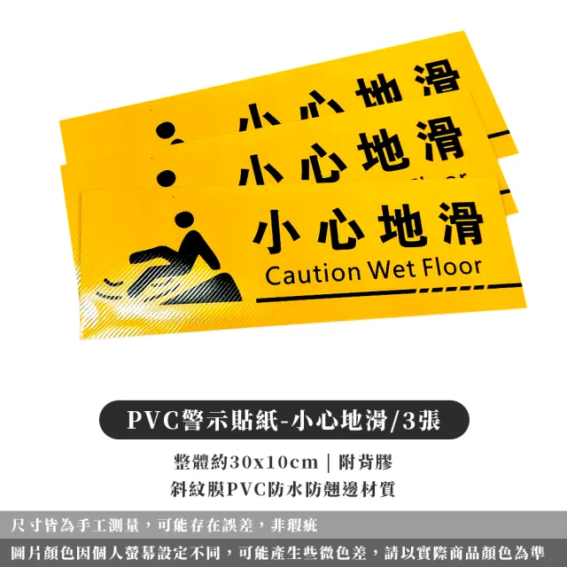 【ARRYN HOUSE】3張 PVC警戒貼紙 防水貼紙 ER0466(警示貼紙 警告標示貼)