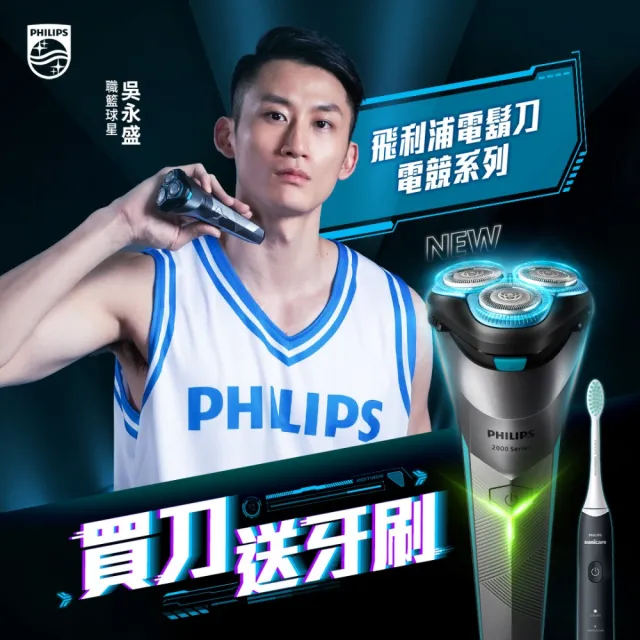 【Philips 飛利浦】電競2系列電動刮鬍刀/電鬍刀 S2306+音波牙刷 HX2421(超值組合)