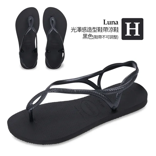 【havaianas 哈瓦仕】涼拖鞋 女涼鞋 夾腳涼鞋 人字拖 拖鞋 多款可選(Urban / Luna / Freedom)