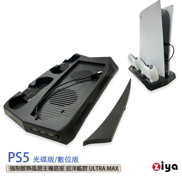 【ZIYA】PS5 副廠光碟版/數位板 強制散熱風扇主機底座(巡洋艦款 ULTRA MAX)