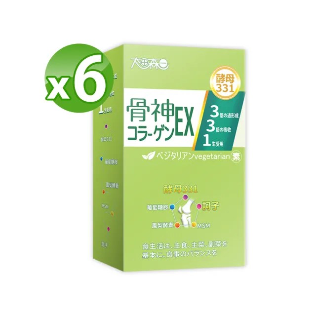 【明山玫伊.com】太田森一 骨神331EX顧關素食膠囊 6盒(30顆/盒 薑黃.MSM.黑酵母.葡萄糖胺.鳳梨酵素)