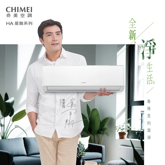 【CHIMEI 奇美】5-8坪一級能效變頻冷暖分離式冷氣-星雅系列(RB-S36HA1 / RC-S36HA1)