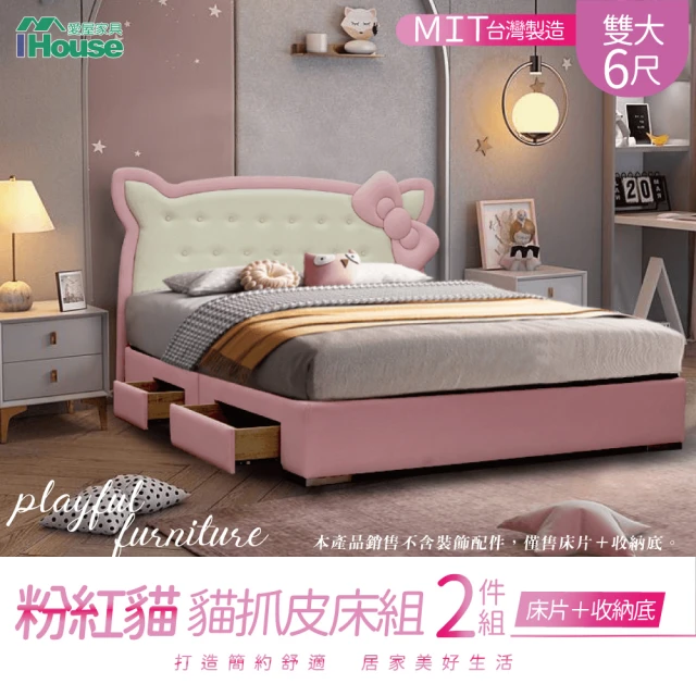 【IHouse】粉紅貓 貓抓皮床組-雙大6尺(床片+收納抽屜底)