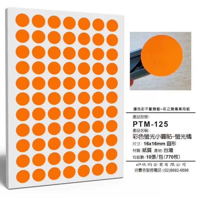 【彩之舞】寄件小物貼-彩色螢光小圓貼-螢光橘 770枚/包 PTM-125(寄件貼紙、小物貼紙、標示貼)