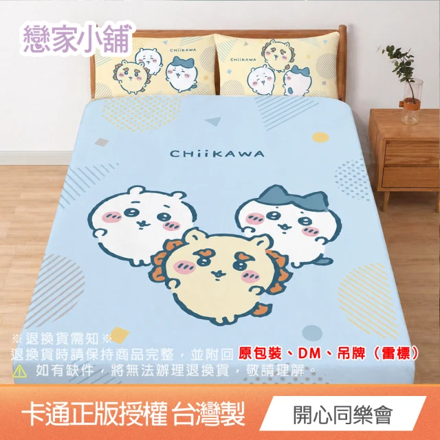 HOYACASA 禾雅寢具 史努比聯名系列-吸濕排汗天絲兩用