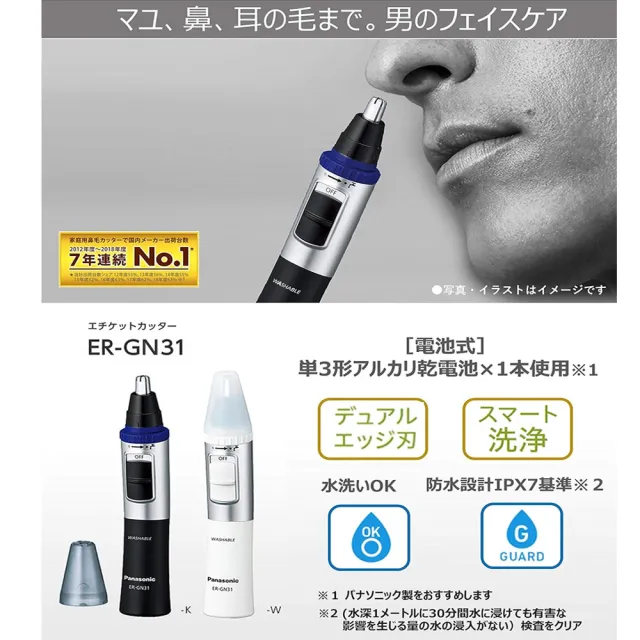 【Panasonic 國際牌】電動鼻毛修剪器 電動鼻毛刀 鼻毛剪 可水洗(白色)