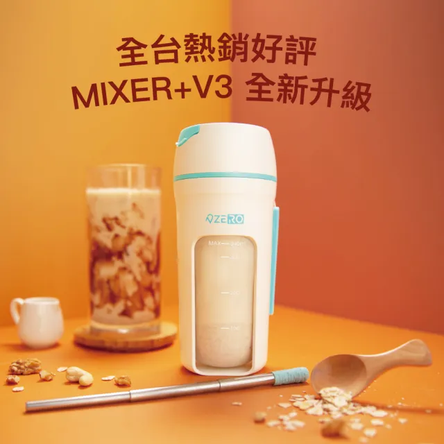 【ZERO 零式創作】MIXER+ V3 隨行果汁機(水果杯 攪拌機 榨汁機 隨行水果杯 攪拌 榨汁 碎冰 調理)