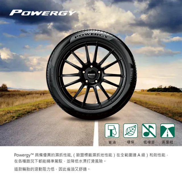 【PIRELLI 倍耐力】輪胎倍耐力 POWERGY-2355018吋_四入組(車麗屋)