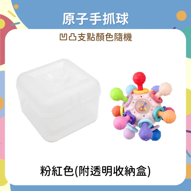 【OhBabyLaugh】原子手抓球(幼兒玩具/感覺啟蒙/安全牙膠/磨牙棒/咬咬樂/固齒器/手抓球/手指球/曼哈頓球)