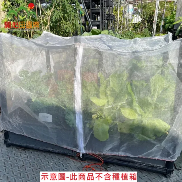 【田園樂】育材四箱防蟲網附接桿*18及拉鍊不含種植箱(90*60種植箱用)