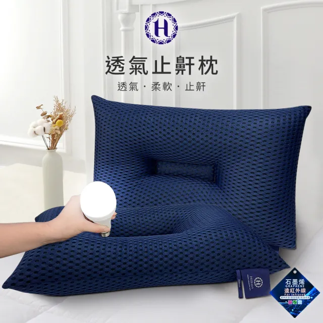 【Hilton 希爾頓】尊榮享受機能枕系列(枕頭/獨立筒枕/透氣枕/止鼾枕)