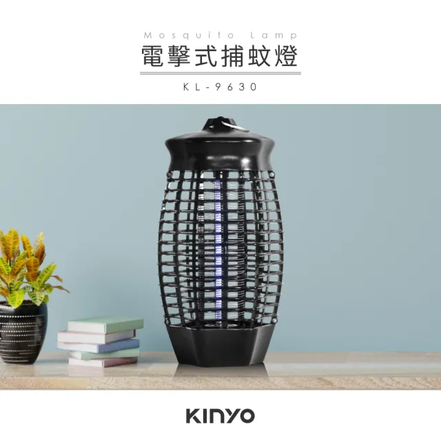 【KINYO】電擊式捕蚊燈6W(KL-9630)