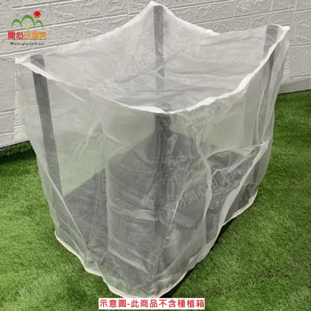 【田園樂】育材雙箱防蟲網附接桿*12無拉鍊不含種植箱(45*60種植箱用)
