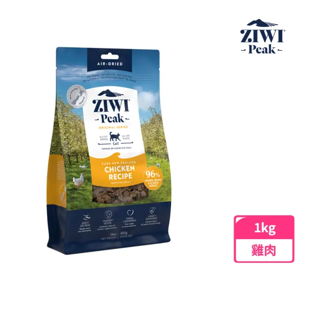 【ZIWI巔峰】鮮肉貓糧-1kg 任選(貓飼料/全齡貓/寵物食品/生食/肉片)