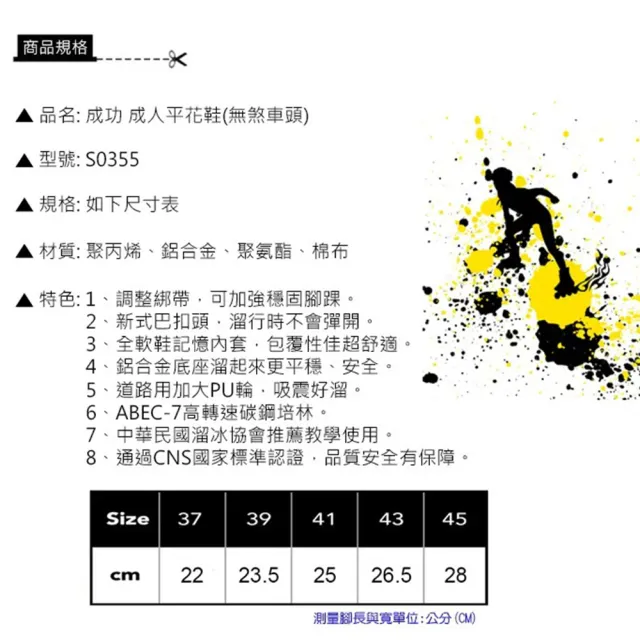 【SUCCESS 成功】成人平花直排輪(附鞋帶-可手提、後背)