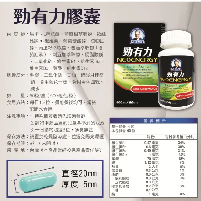 【穆拉德】諾貝爾獎Dr.穆拉德暢芯新動力60粒+超級勁有力60粒膠囊(30天份 超級精胺酸Q10、馬卡、鋅)