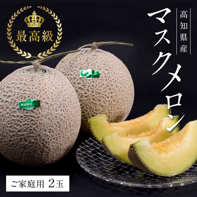 【WANG 蔬果】日本高知縣溫室綠哈密瓜2玉x1盒(3kg/盒_原裝盒)