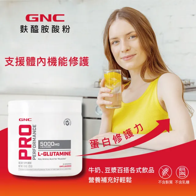 【GNC 健安喜】麩醯胺酸粉 原味 225g/瓶(機能修復/幫助肌肉修復/維持消化道機能/營養重建)