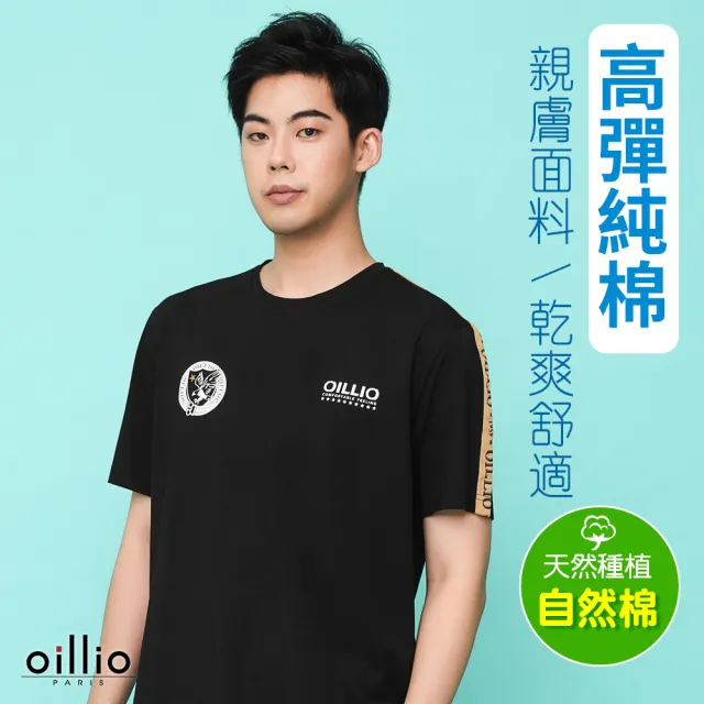 【oillio 歐洲貴族】男裝 短袖圓領T恤 簡約款 彈力舒適 透氣吸濕排汗(黑色 法國品牌)