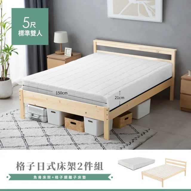 【H&D 東稻家居】日式松木魚骨硬格子5尺雙人床組-2件組(床架+床墊)
