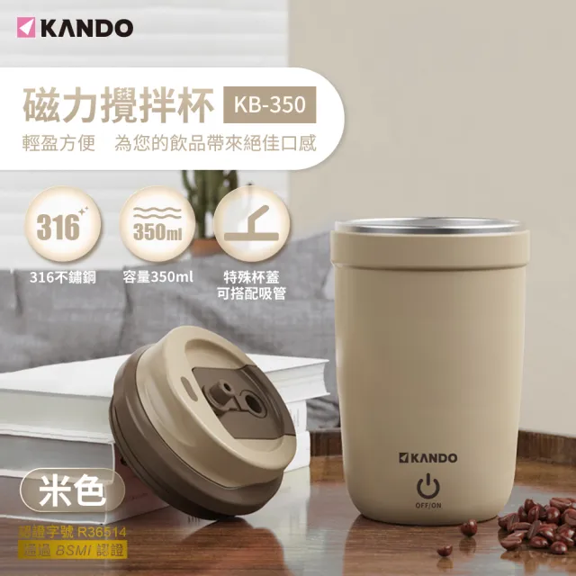 【KANDO】自動攪拌杯 電動磁力攪拌杯(316不鏽鋼/防漏設計/KB-350/蛋白攪拌)