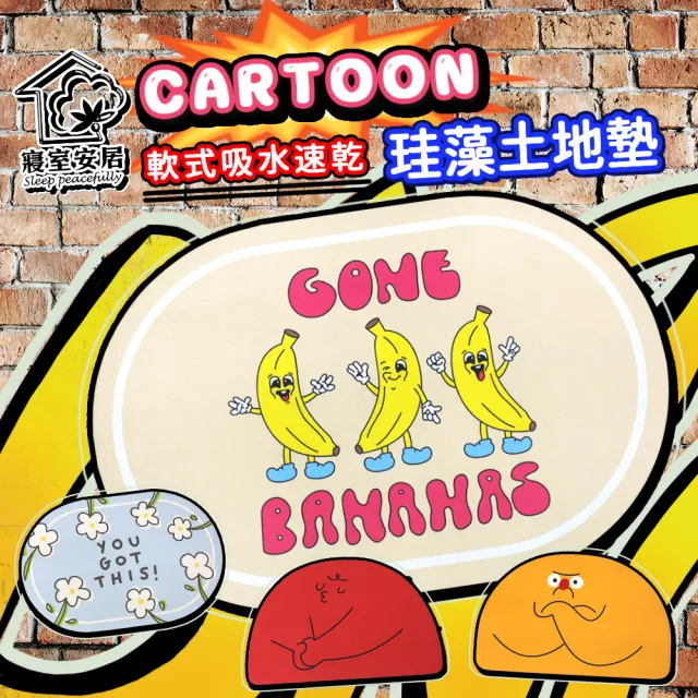 【寢室安居】Cartoon軟式吸水速乾珪藻土地墊(吸水/速乾/珪藻土/原創)