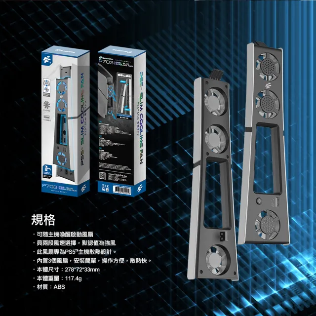 【FlashFire】PS5 Slim 炫光靜音散熱風扇(PS5 新版 Slim版 散熱風扇)