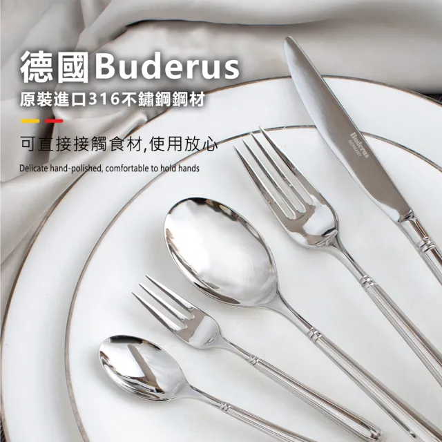 【德國Buderus】316不鏽鋼餐具5件禮盒組-丹麥皇室(質感禮物首選)