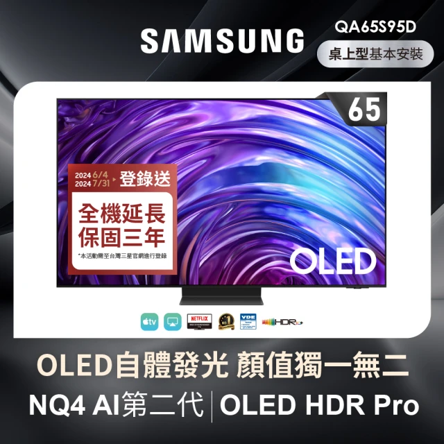 SAMSUNG 三星 65型4K Neo QLED智慧連網 