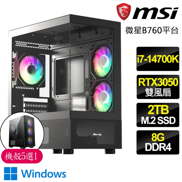 微星平台微星平台 i7二十核 Geforce RTX3050 WiN11P{茂盛}電競電腦(i7-14700K/B760/8G/2TB)