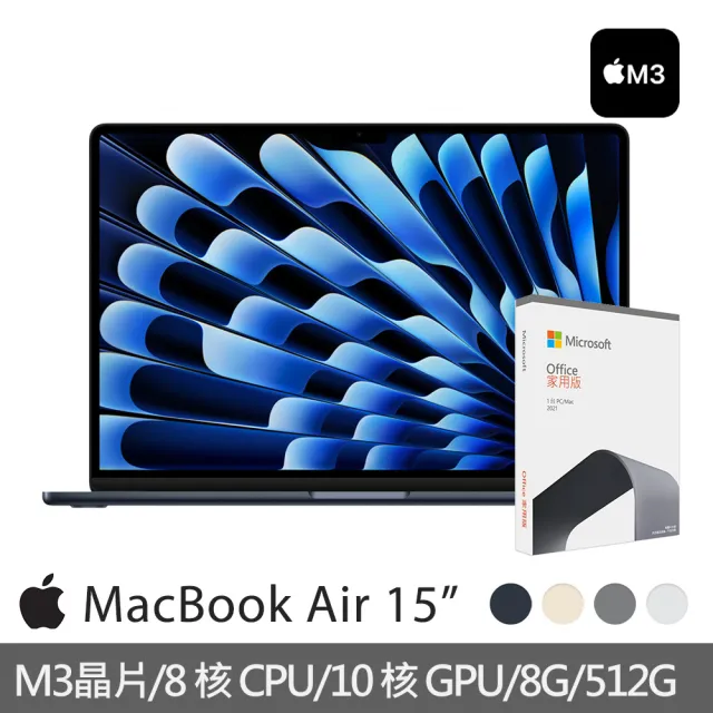 【Apple】office 2021家用版★MacBook Air 15.3吋 M3 晶片 8核心CPU 與 10核心GPU 8G/512G SSD