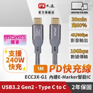 【PX 大通-】雙TypeC快充線編織 iphone apple USB 3.2 Gen2 ECC3X-G1 1公尺 GEN1 充電線手機線(手機筆電)