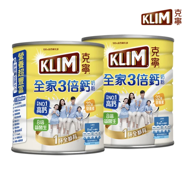 KLIM 克寧 全家三倍鈣營養奶粉1.4kg X2罐好評推薦