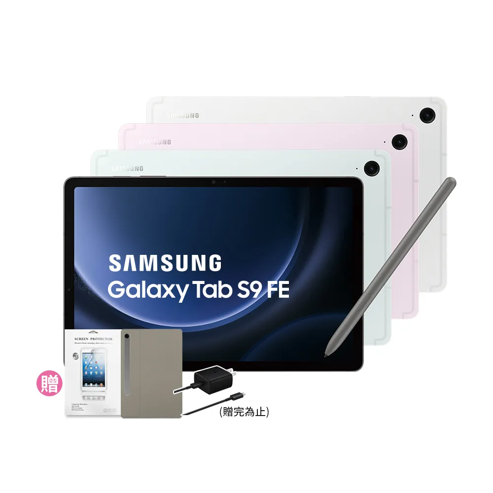 【SAMSUNG 三星】Galaxy Tab S9 FE 10.9吋 8G/256G Wifi(X510)
