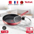 【Tefal 特福】法國製完美煮藝系列28CM不沾平底鍋+玻璃蓋(適用電磁爐)