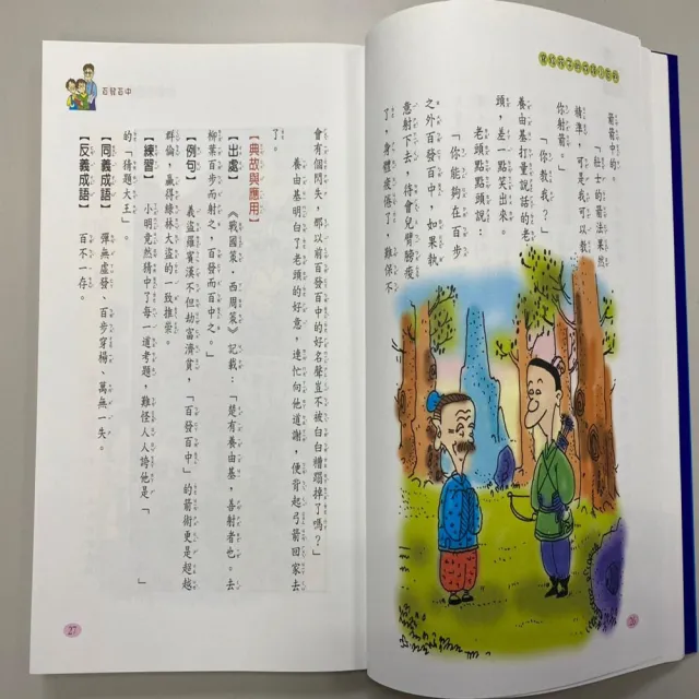 【南門書局】寫給孩子的成語小百科 共12本(成語故事)