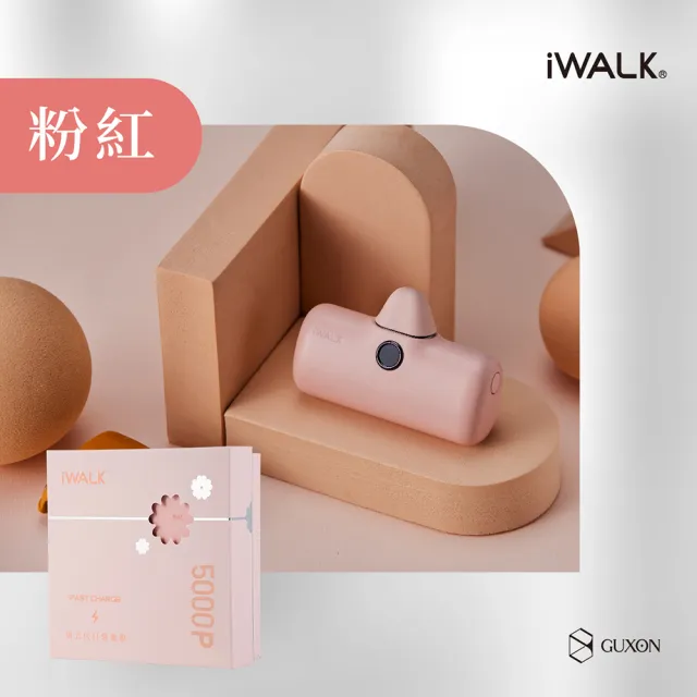 【iWALK】PRO閃充直插式行動電源(適用蘋果lightning/口袋行動電源)