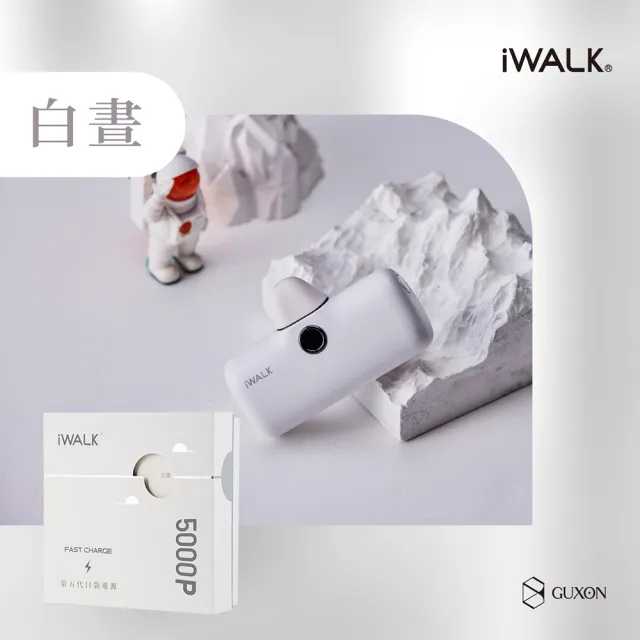 【iWALK】PRO閃充直插式行動電源(Type-C安卓專用頭/口袋行動電源)